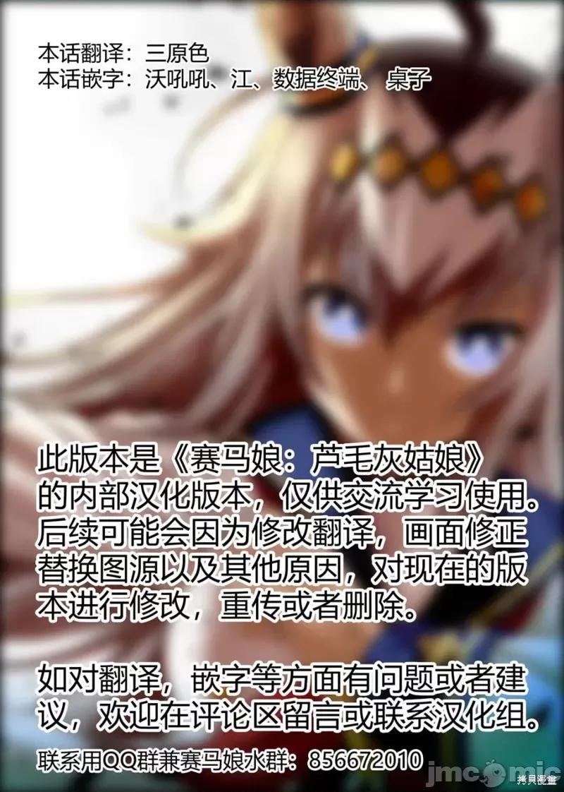 赛马娘：芦毛灰姑娘 赛马娘：芦毛灰姑娘  89 第19页