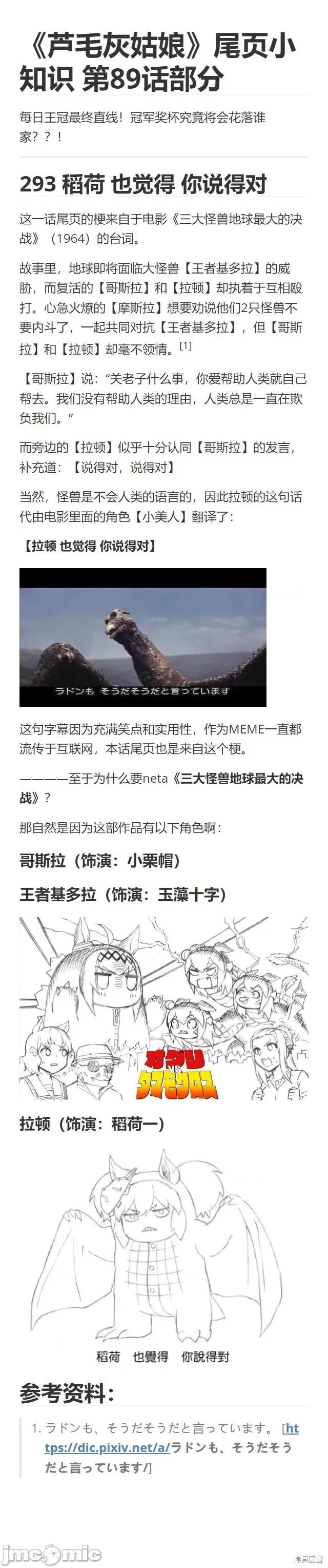 赛马娘：芦毛灰姑娘 赛马娘：芦毛灰姑娘  89 第20页