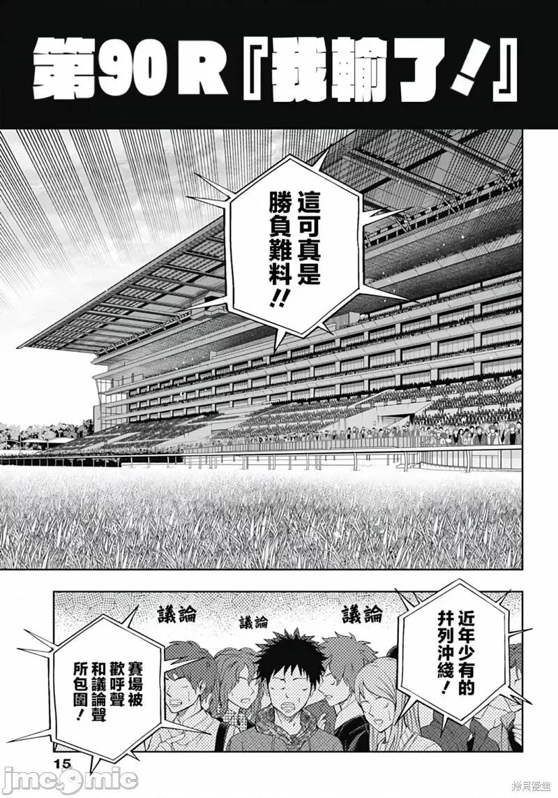 赛马娘：芦毛灰姑娘 赛马娘：芦毛灰姑娘第90话.zip 第3页