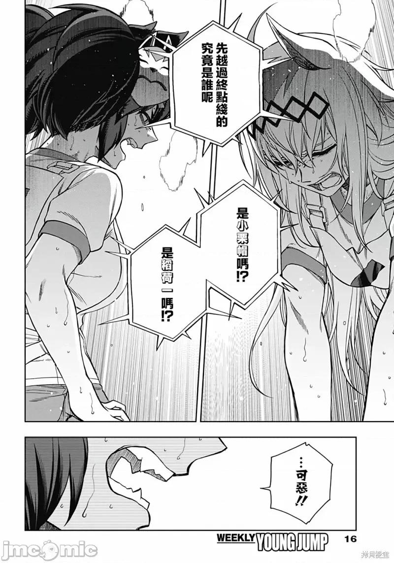 赛马娘：芦毛灰姑娘 赛马娘：芦毛灰姑娘第90话.zip 第4页