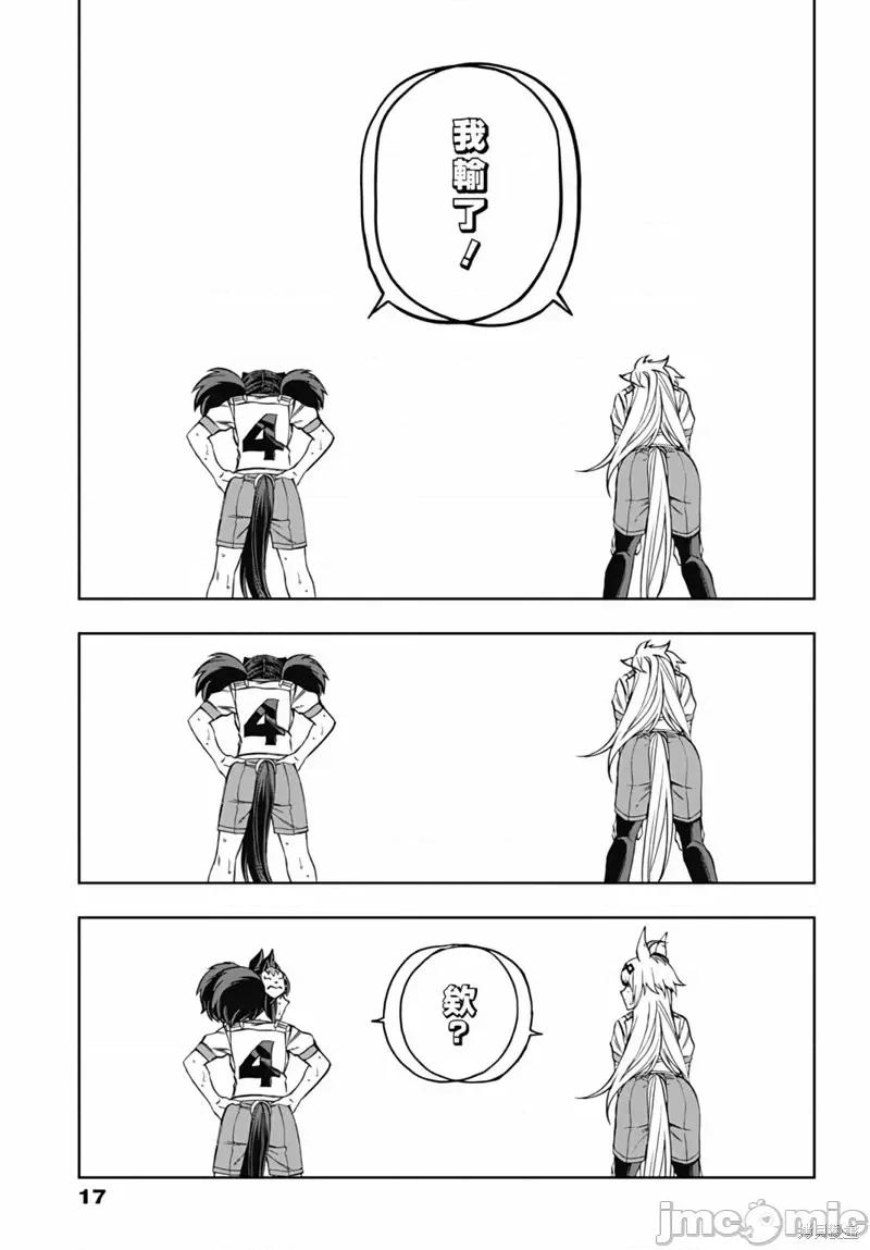 赛马娘：芦毛灰姑娘 赛马娘：芦毛灰姑娘第90话.zip 第5页