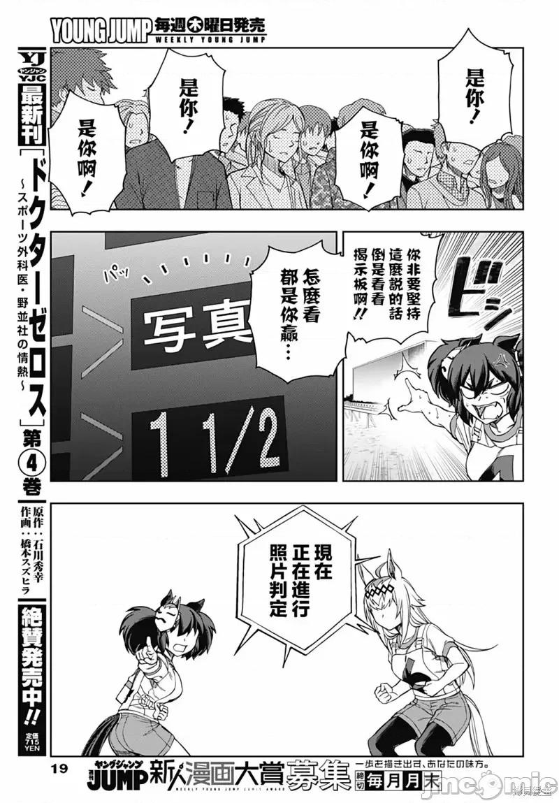 赛马娘：芦毛灰姑娘 赛马娘：芦毛灰姑娘第90话.zip 第7页