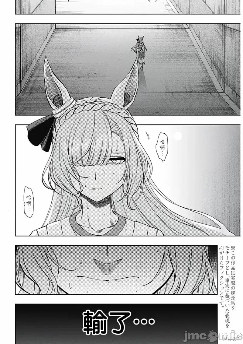 赛马娘：芦毛灰姑娘 赛马娘：芦毛灰姑娘第90话.zip 第8页