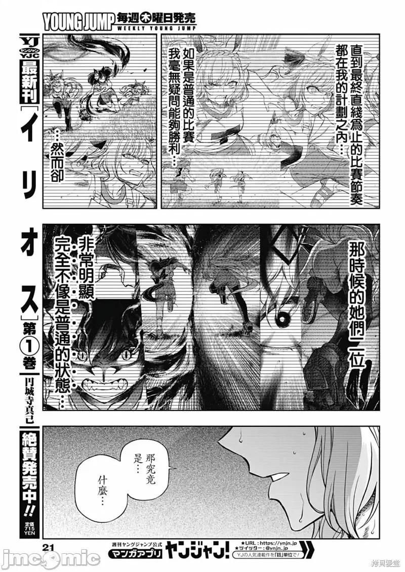 赛马娘：芦毛灰姑娘 赛马娘：芦毛灰姑娘第90话.zip 第9页