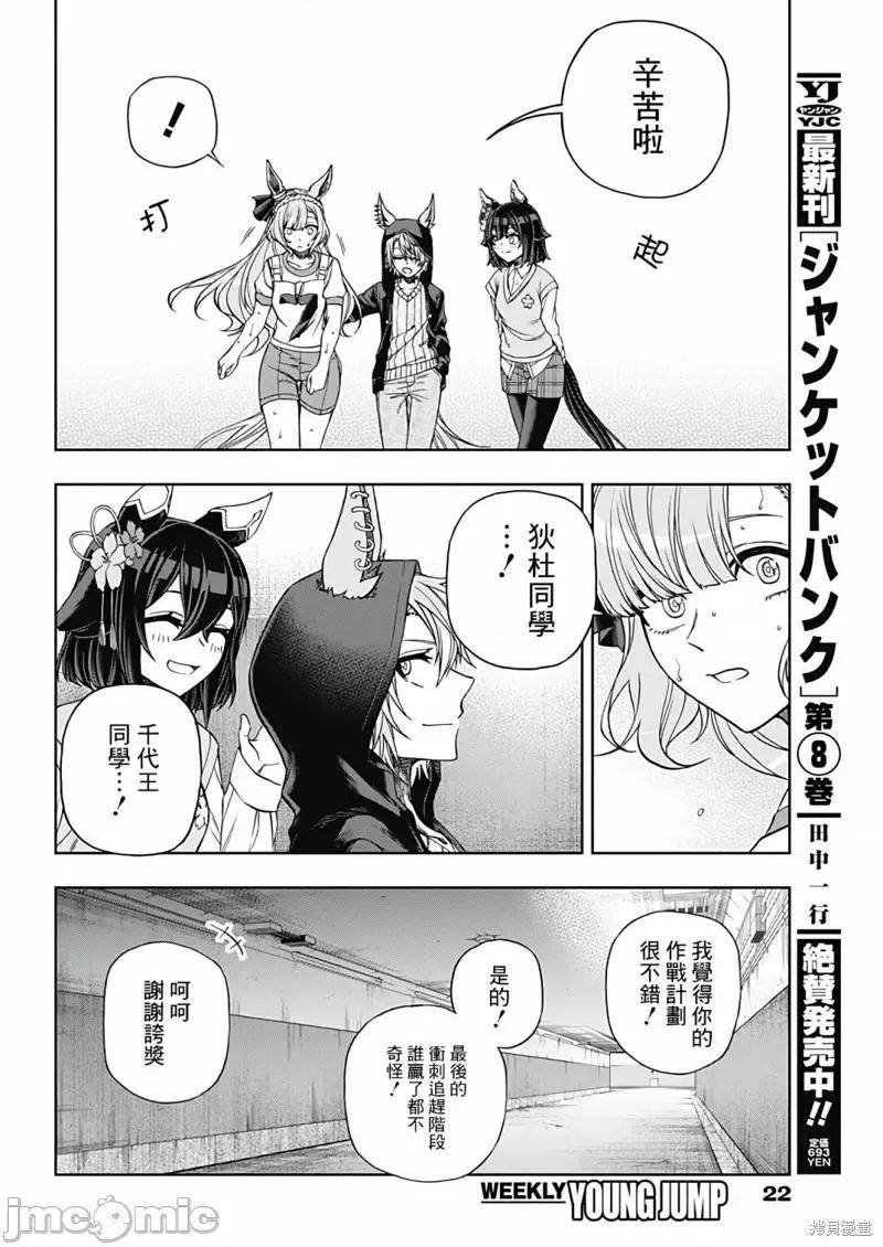 赛马娘：芦毛灰姑娘 赛马娘：芦毛灰姑娘第90话.zip 第10页