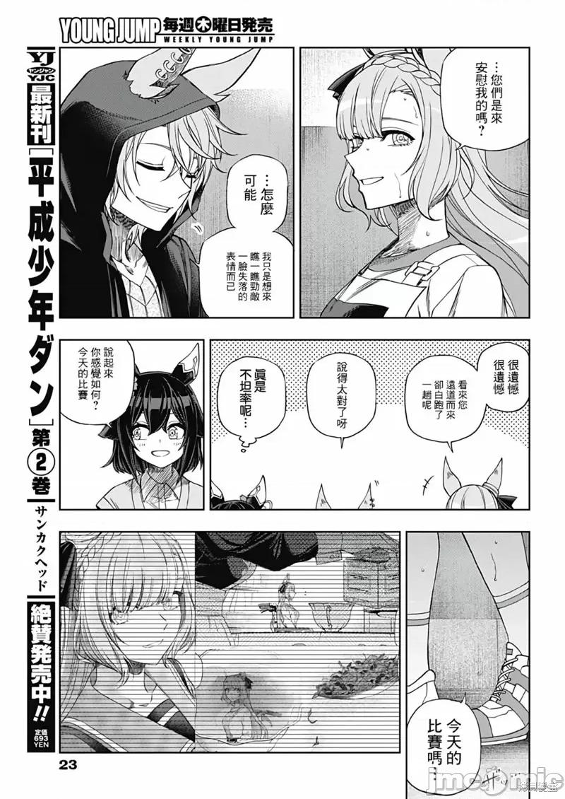 赛马娘：芦毛灰姑娘 赛马娘：芦毛灰姑娘第90话.zip 第11页