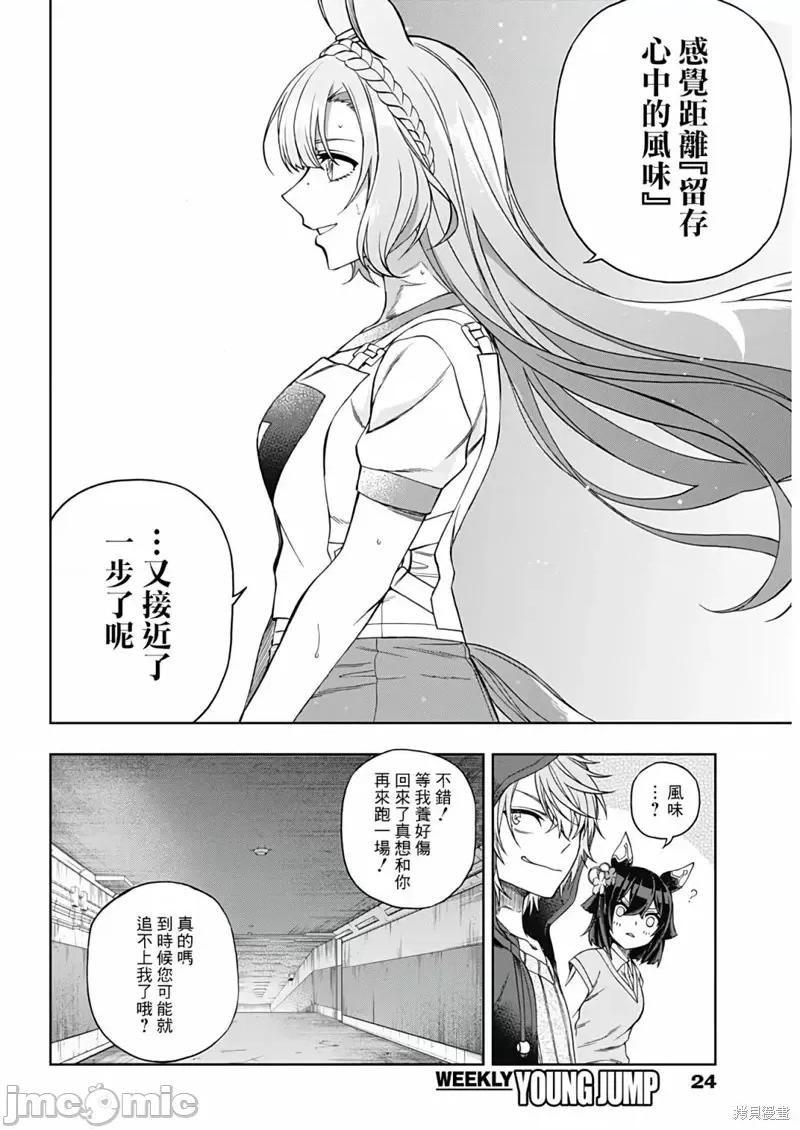 赛马娘：芦毛灰姑娘 赛马娘：芦毛灰姑娘第90话.zip 第12页