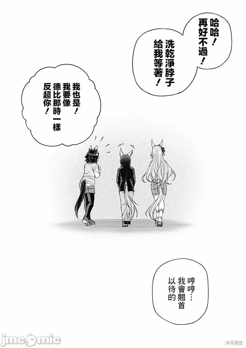 赛马娘：芦毛灰姑娘 赛马娘：芦毛灰姑娘第90话.zip 第13页