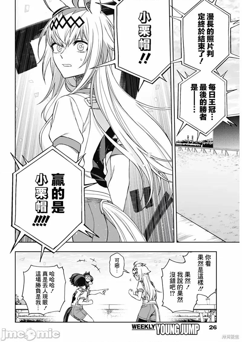 赛马娘：芦毛灰姑娘 赛马娘：芦毛灰姑娘第90话.zip 第14页