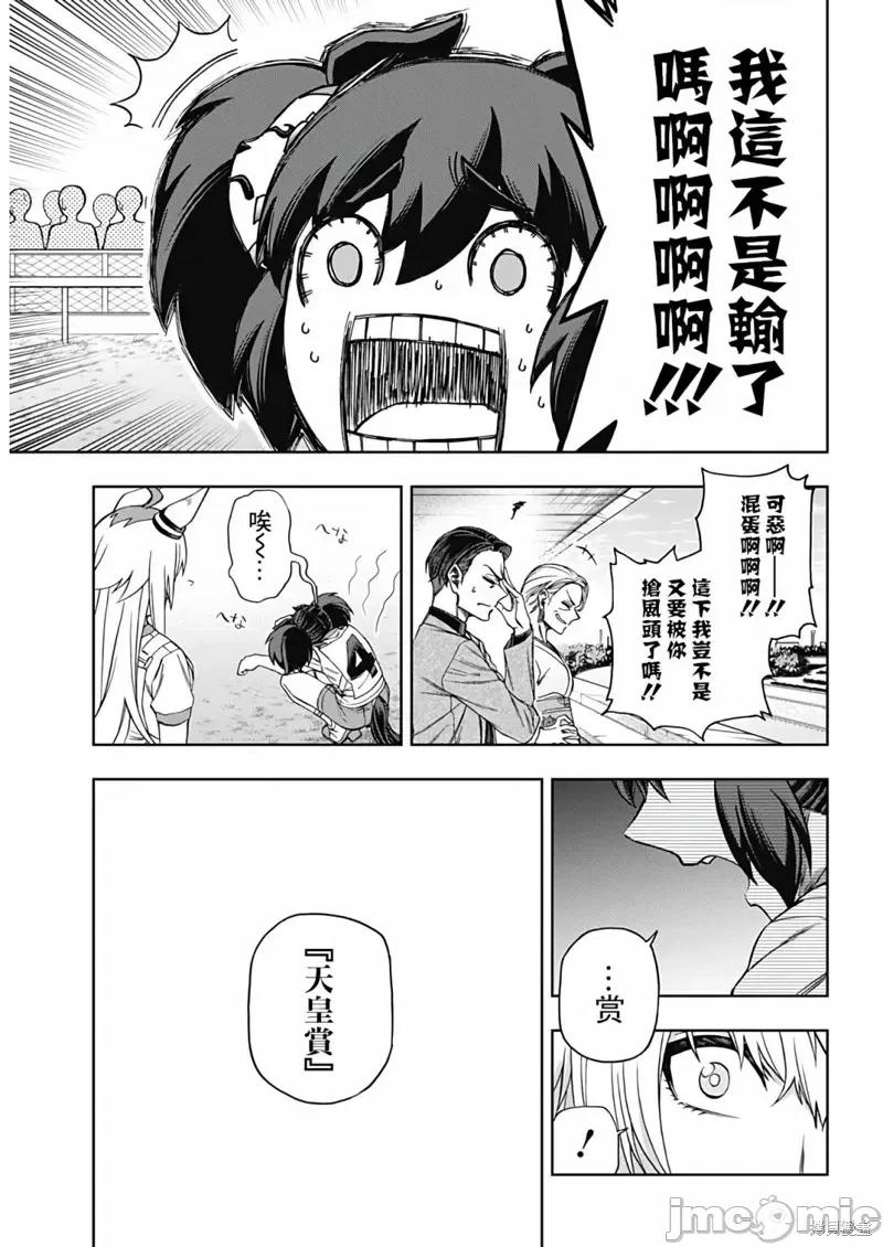 赛马娘：芦毛灰姑娘 赛马娘：芦毛灰姑娘第90话.zip 第15页