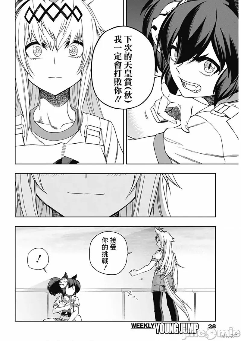 赛马娘：芦毛灰姑娘 赛马娘：芦毛灰姑娘第90话.zip 第16页