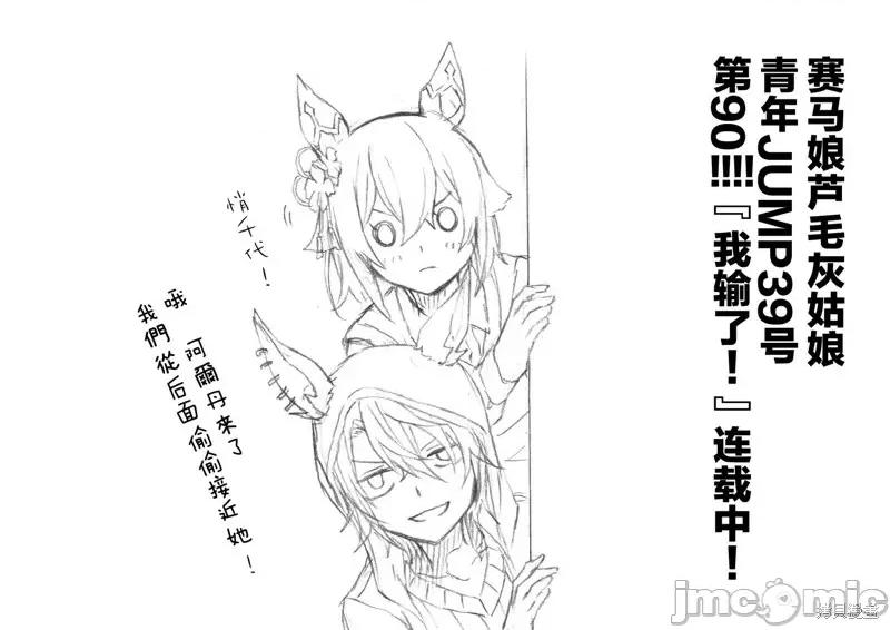 赛马娘：芦毛灰姑娘 赛马娘：芦毛灰姑娘第90话.zip 第20页
