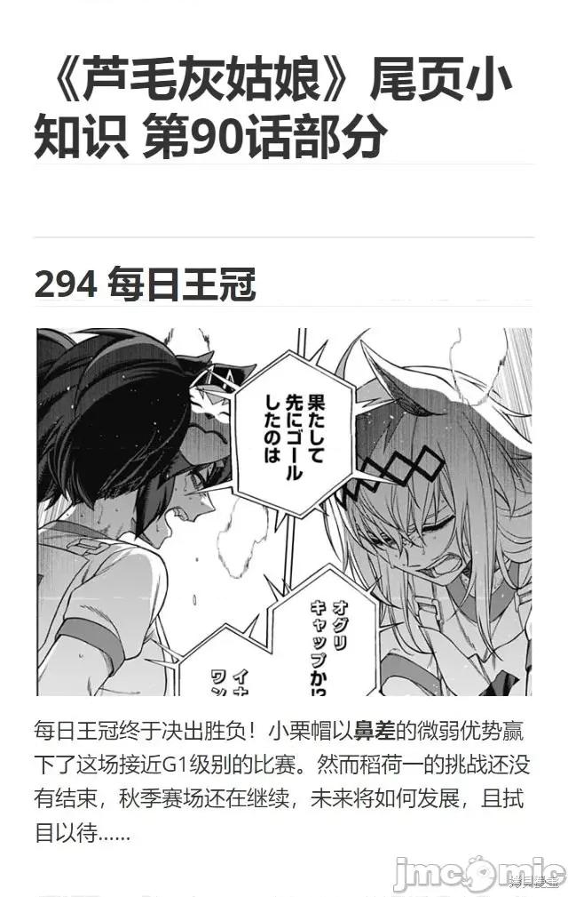 赛马娘：芦毛灰姑娘 赛马娘：芦毛灰姑娘第90话.zip 第22页