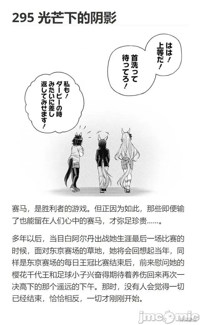 赛马娘：芦毛灰姑娘 赛马娘：芦毛灰姑娘第90话.zip 第23页