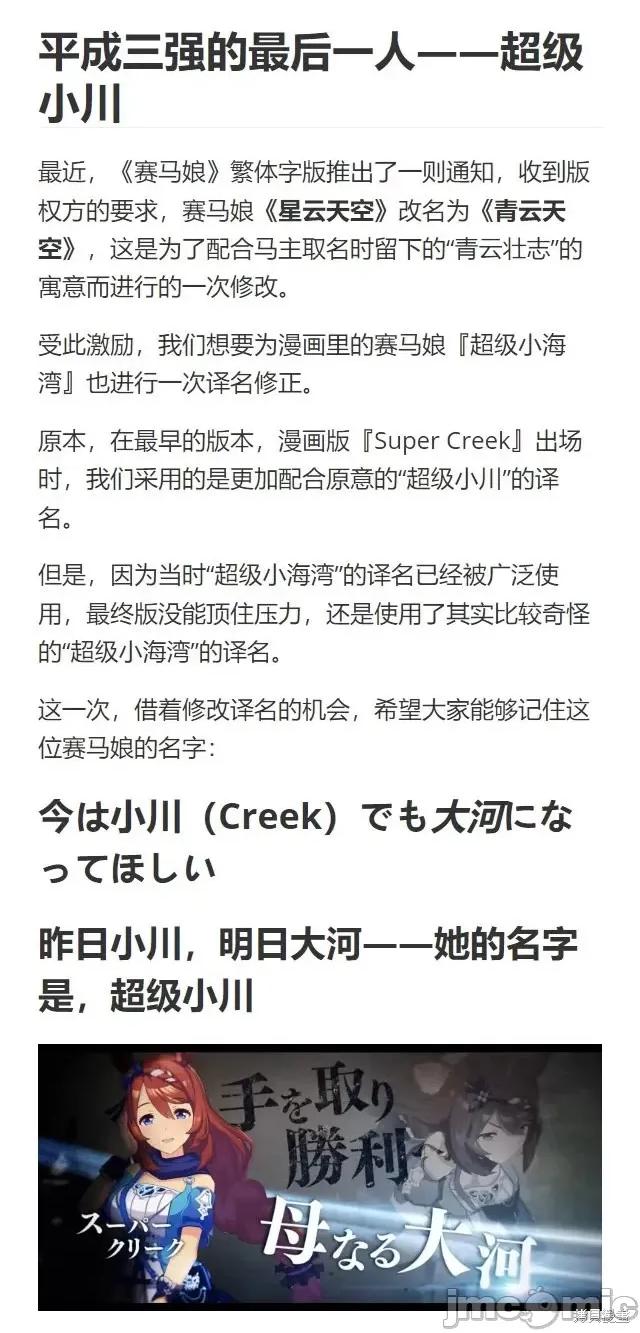赛马娘：芦毛灰姑娘 赛马娘：芦毛灰姑娘第90话.zip 第24页