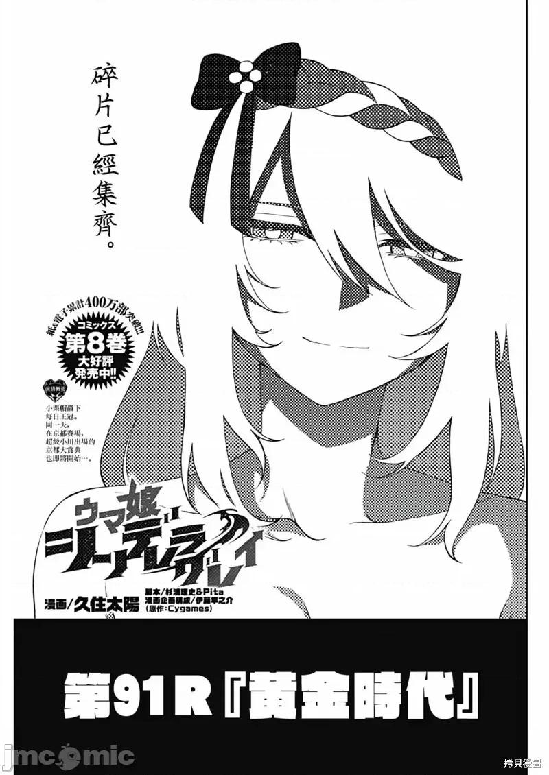 赛马娘：芦毛灰姑娘 赛马娘：芦毛灰姑娘第91话.zip 第1页