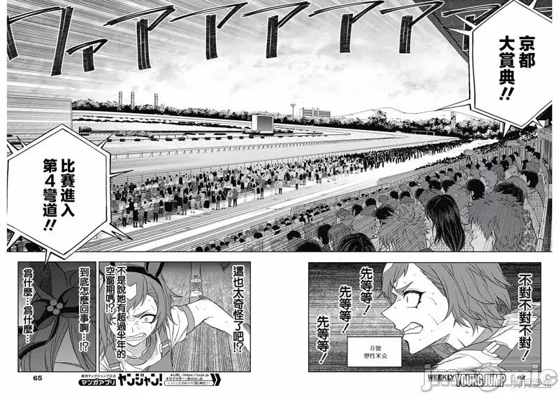 赛马娘：芦毛灰姑娘 赛马娘：芦毛灰姑娘第91话.zip 第2页