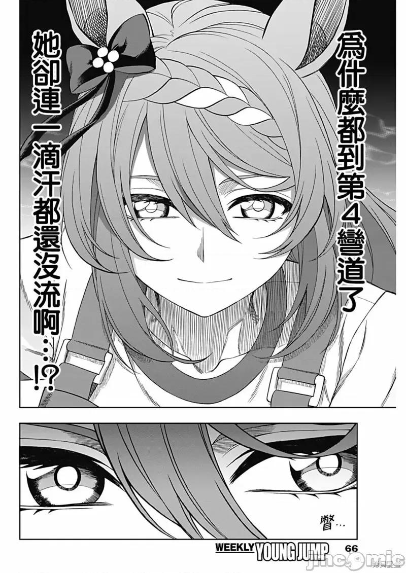 赛马娘：芦毛灰姑娘 赛马娘：芦毛灰姑娘第91话.zip 第3页