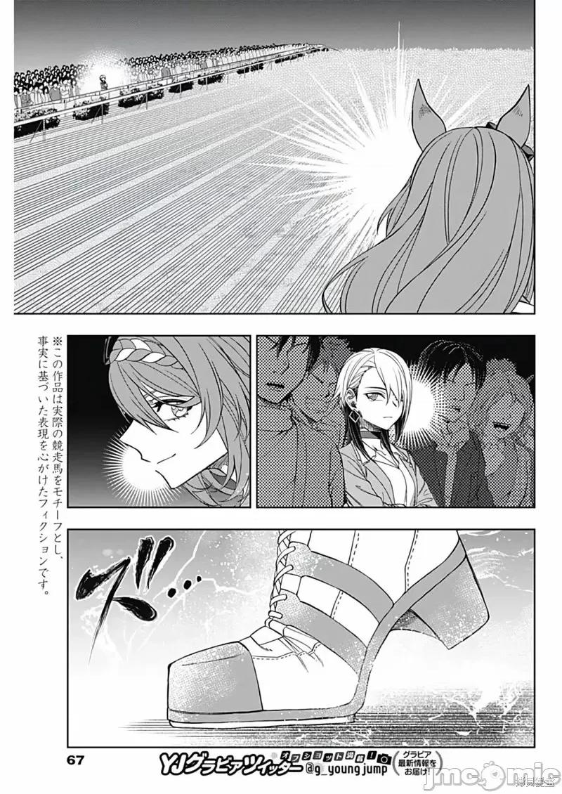 赛马娘：芦毛灰姑娘 赛马娘：芦毛灰姑娘第91话.zip 第4页