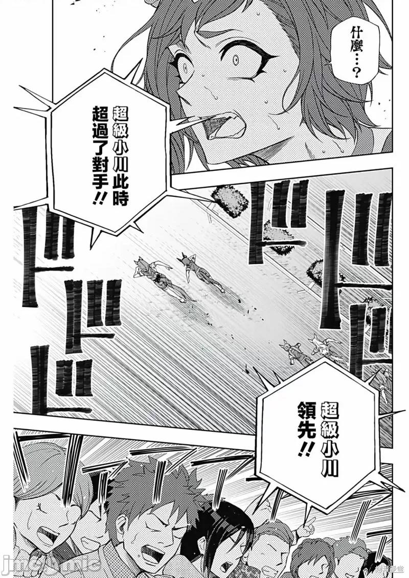 赛马娘：芦毛灰姑娘 赛马娘：芦毛灰姑娘第91话.zip 第6页