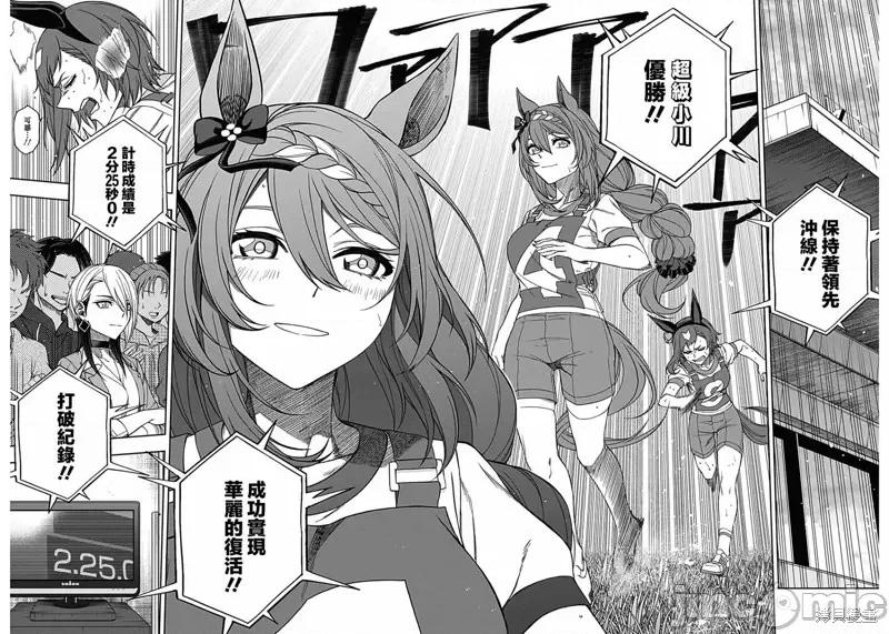 赛马娘：芦毛灰姑娘 赛马娘：芦毛灰姑娘第91话.zip 第7页