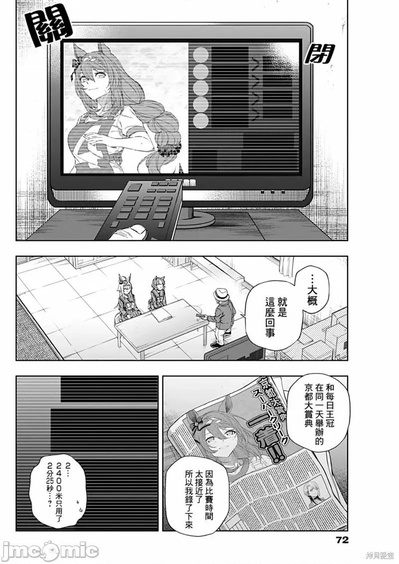 赛马娘：芦毛灰姑娘 赛马娘：芦毛灰姑娘第91话.zip 第8页
