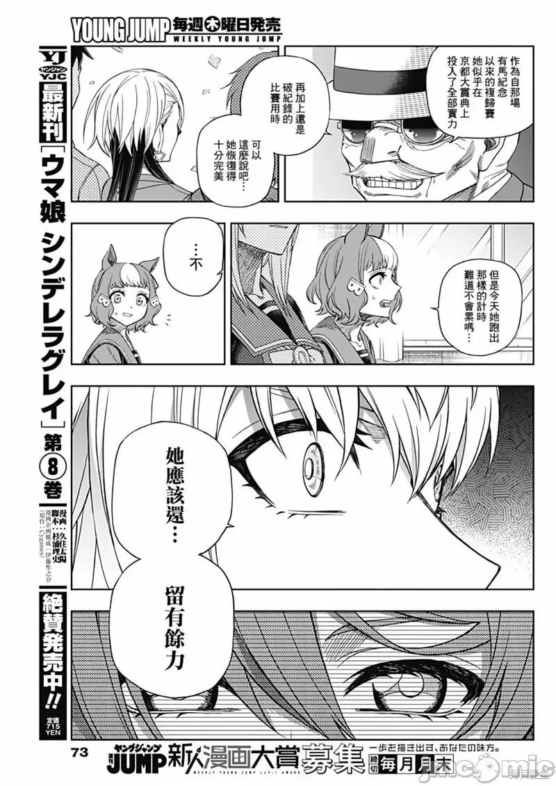 赛马娘：芦毛灰姑娘 赛马娘：芦毛灰姑娘第91话.zip 第9页