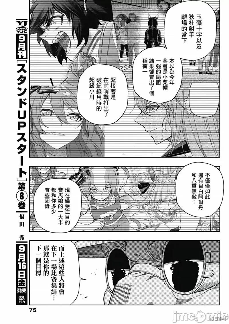 赛马娘：芦毛灰姑娘 赛马娘：芦毛灰姑娘第91话.zip 第11页