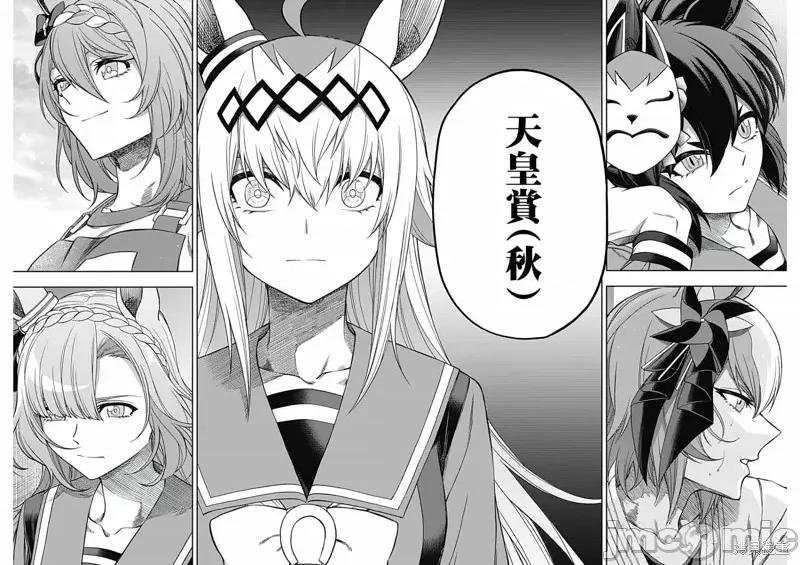 赛马娘：芦毛灰姑娘 赛马娘：芦毛灰姑娘第91话.zip 第12页