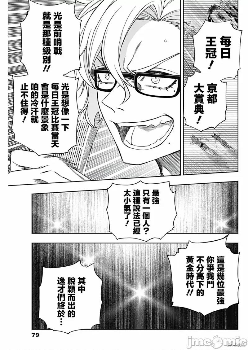 赛马娘：芦毛灰姑娘 赛马娘：芦毛灰姑娘第91话.zip 第14页