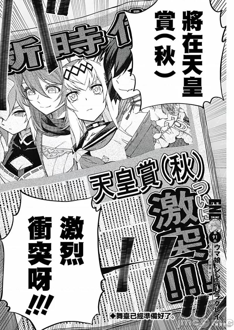 赛马娘：芦毛灰姑娘 赛马娘：芦毛灰姑娘第91话.zip 第15页