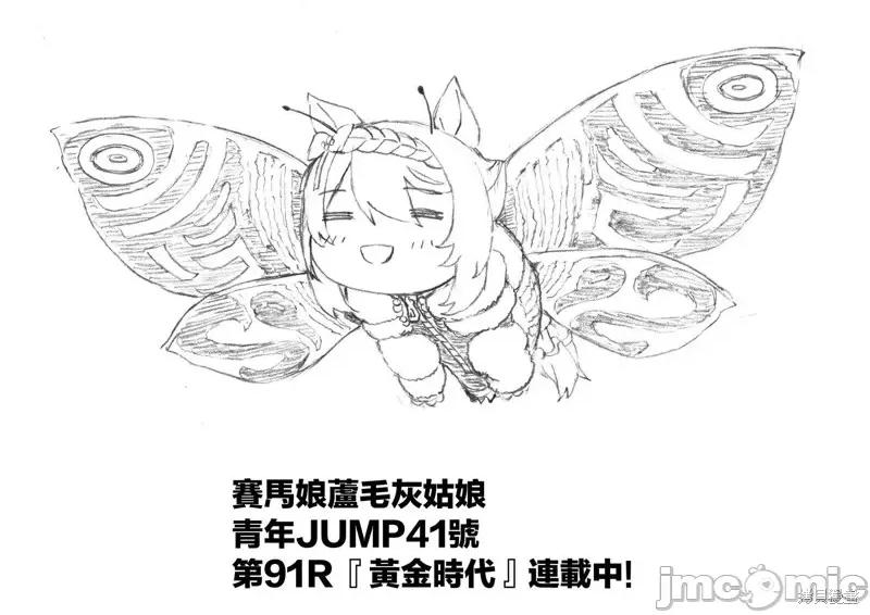赛马娘：芦毛灰姑娘 赛马娘：芦毛灰姑娘第91话.zip 第16页