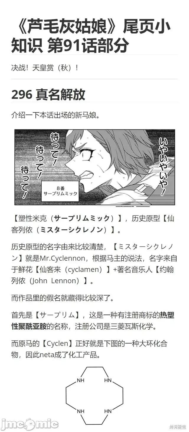 赛马娘：芦毛灰姑娘 赛马娘：芦毛灰姑娘第91话.zip 第18页