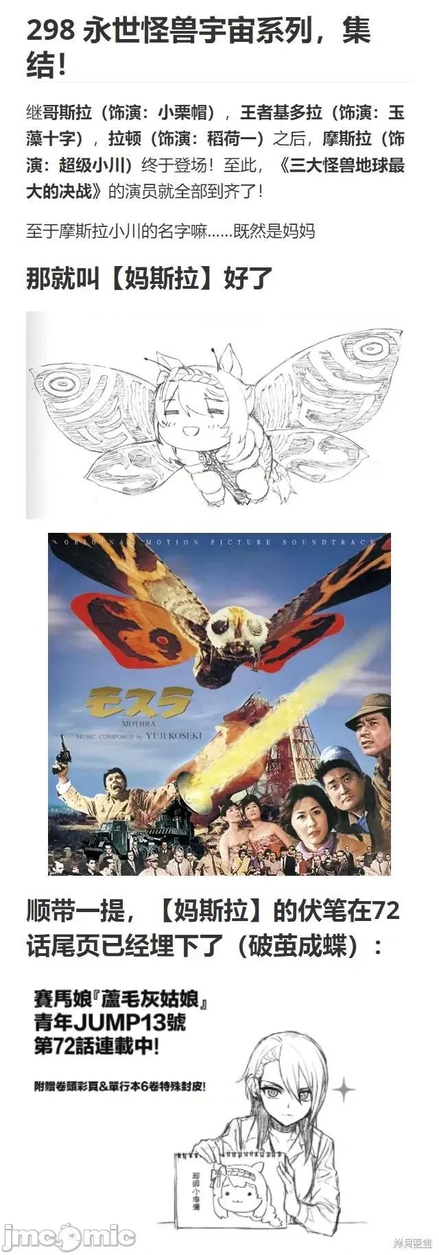 赛马娘：芦毛灰姑娘 赛马娘：芦毛灰姑娘第91话.zip 第20页