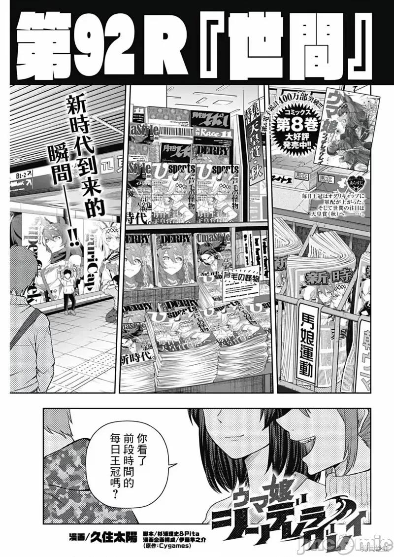 赛马娘：芦毛灰姑娘 赛马娘：芦毛灰姑娘第92话.zip 第1页