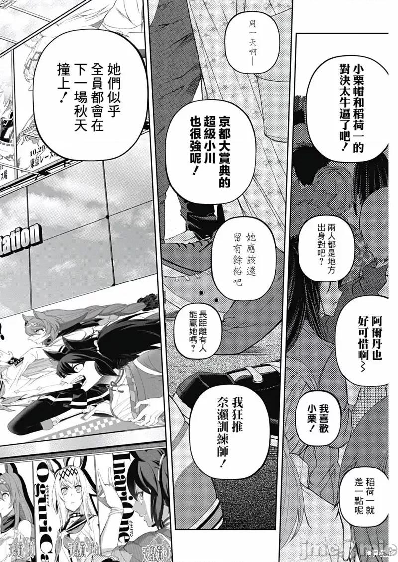 赛马娘：芦毛灰姑娘 赛马娘：芦毛灰姑娘第92话.zip 第2页