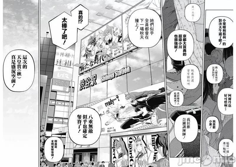 赛马娘：芦毛灰姑娘 赛马娘：芦毛灰姑娘第92话.zip 第3页