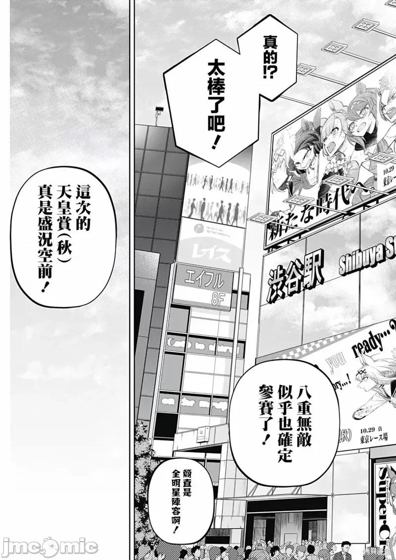 赛马娘：芦毛灰姑娘 赛马娘：芦毛灰姑娘第92话.zip 第4页