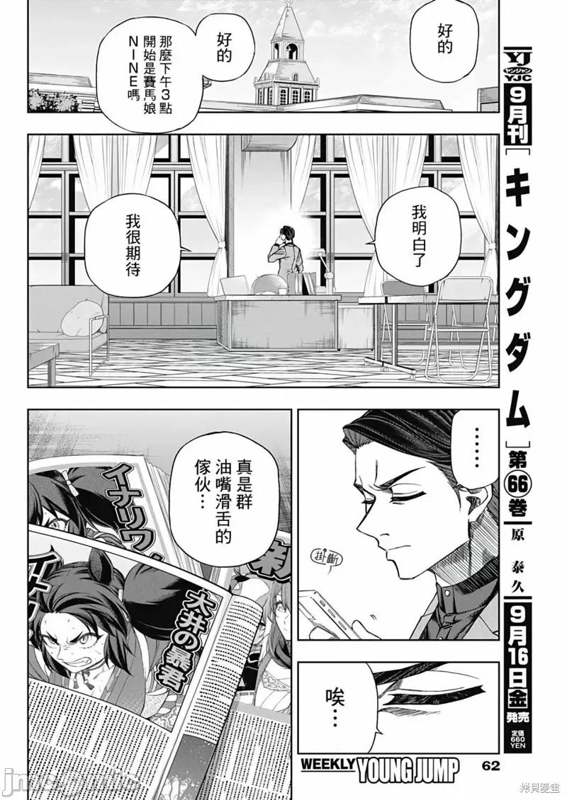 赛马娘：芦毛灰姑娘 赛马娘：芦毛灰姑娘第92话.zip 第5页