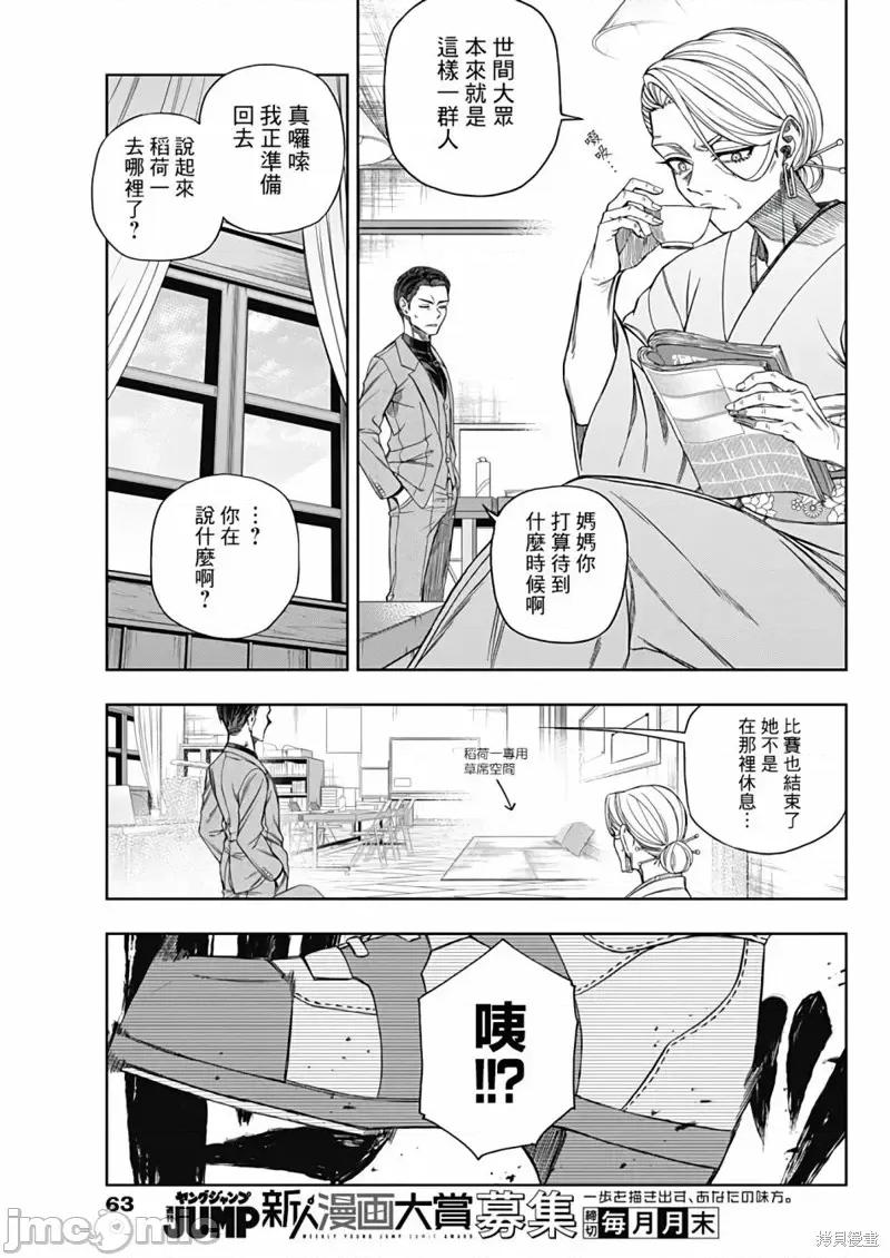 赛马娘：芦毛灰姑娘 赛马娘：芦毛灰姑娘第92话.zip 第6页