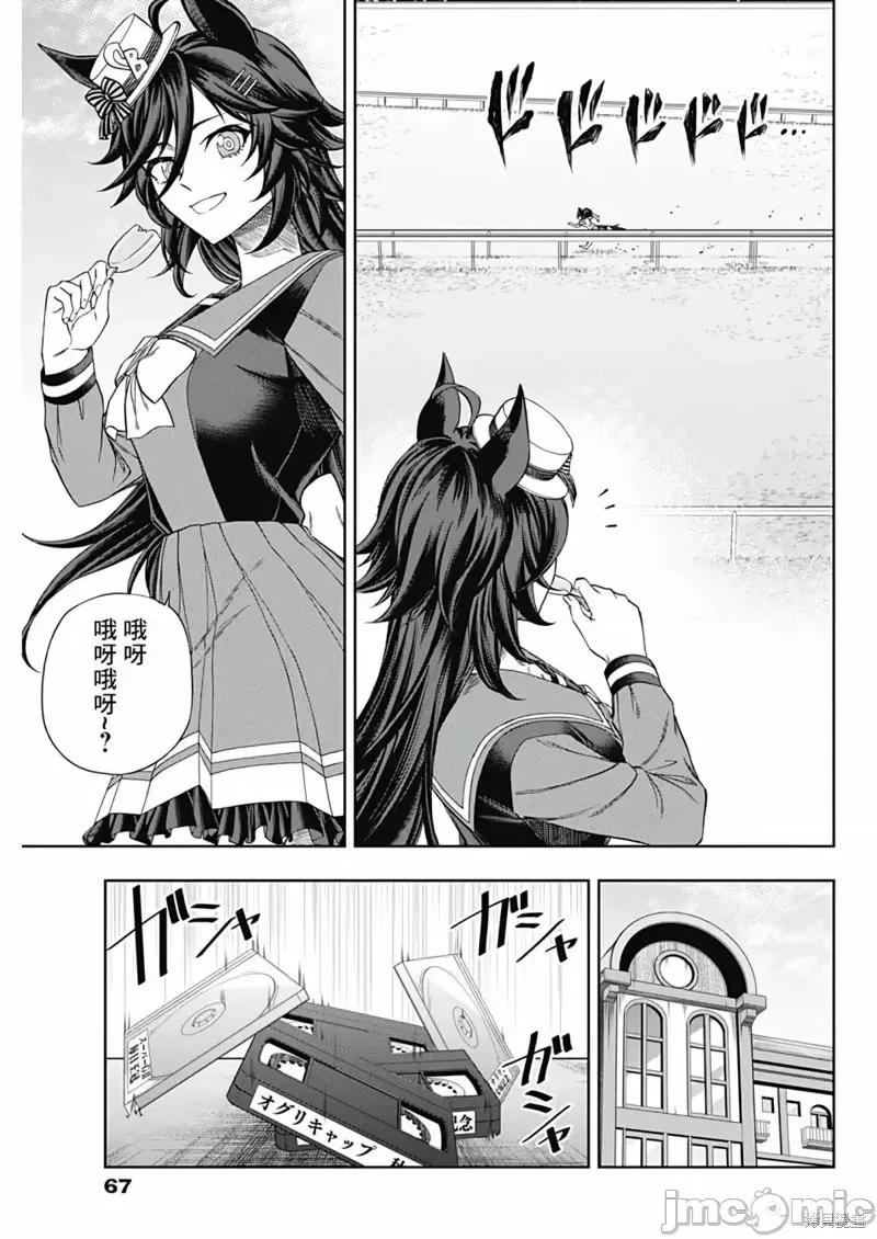 赛马娘：芦毛灰姑娘 赛马娘：芦毛灰姑娘第92话.zip 第9页