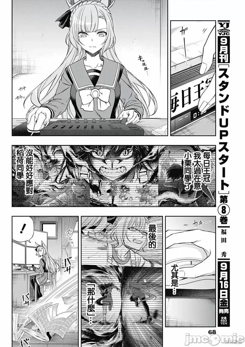 赛马娘：芦毛灰姑娘 赛马娘：芦毛灰姑娘第92话.zip 第10页