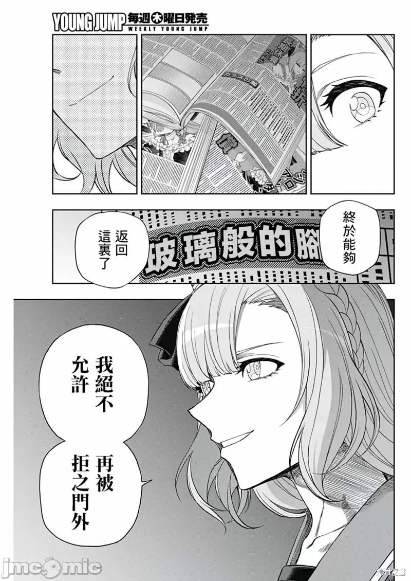 赛马娘：芦毛灰姑娘 赛马娘：芦毛灰姑娘第92话.zip 第11页