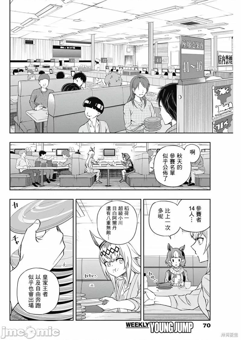 赛马娘：芦毛灰姑娘 赛马娘：芦毛灰姑娘第92话.zip 第12页