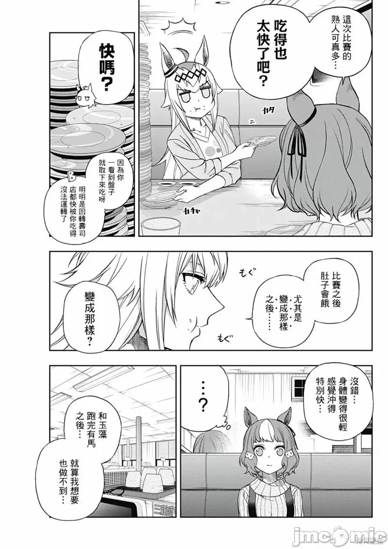 赛马娘：芦毛灰姑娘 赛马娘：芦毛灰姑娘第92话.zip 第13页