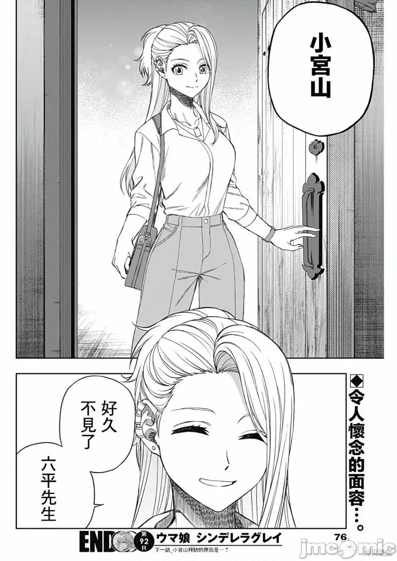 赛马娘：芦毛灰姑娘 赛马娘：芦毛灰姑娘第92话.zip 第18页