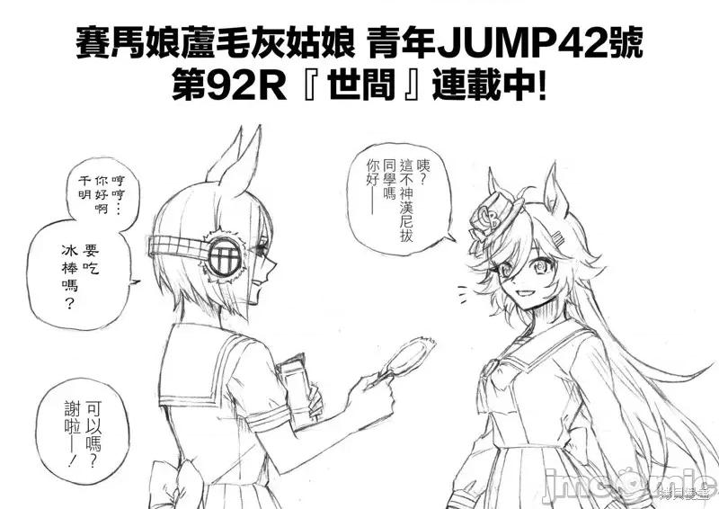 赛马娘：芦毛灰姑娘 赛马娘：芦毛灰姑娘第92话.zip 第19页
