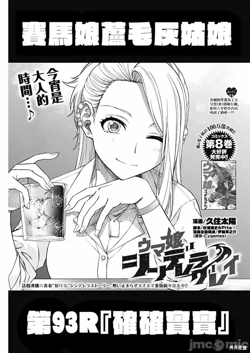 赛马娘：芦毛灰姑娘 赛马娘：芦毛灰姑娘第93话.zip 第1页