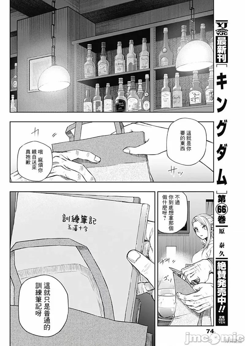 赛马娘：芦毛灰姑娘 赛马娘：芦毛灰姑娘第93话.zip 第2页
