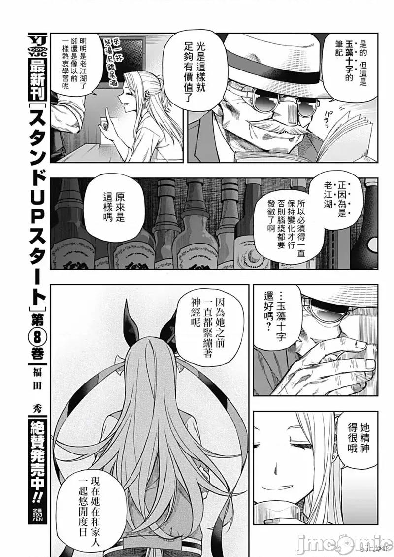 赛马娘：芦毛灰姑娘 赛马娘：芦毛灰姑娘第93话.zip 第3页